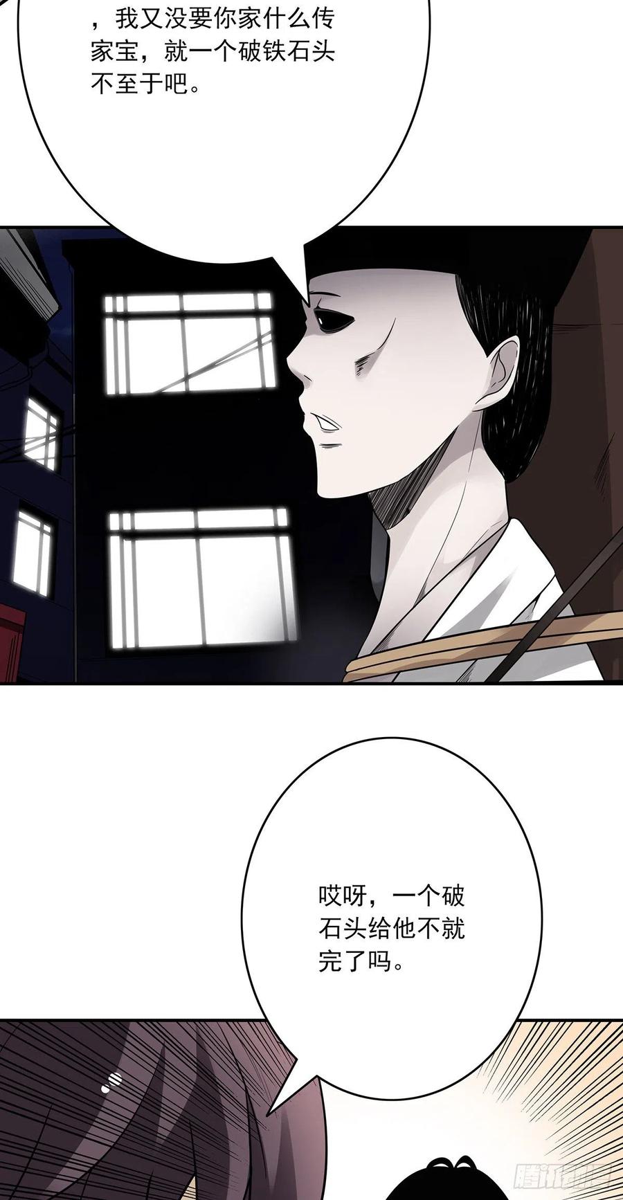 位列阴班 第十六话：拘魂葫芦 第14页
