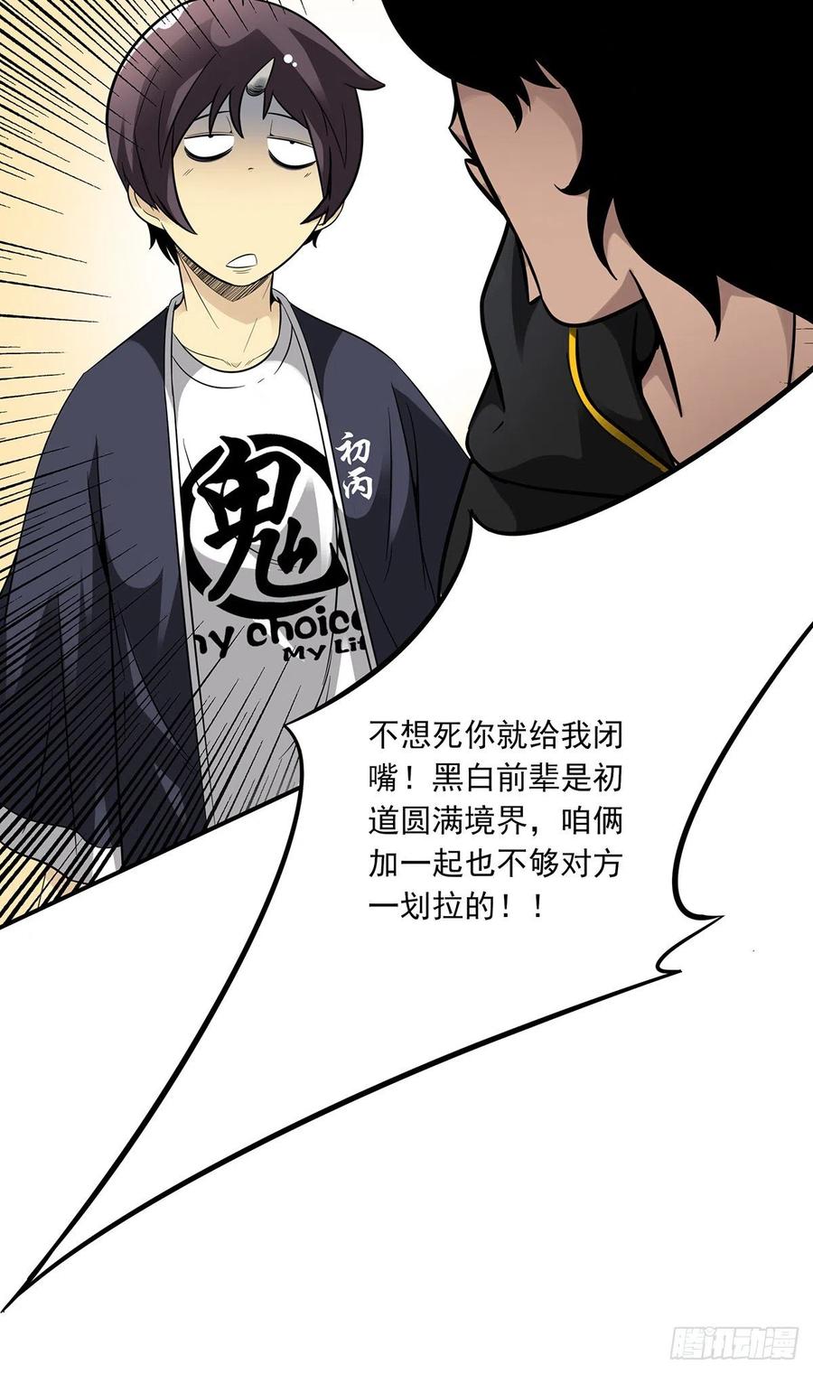 位列阴班 第十六话：拘魂葫芦 第6页