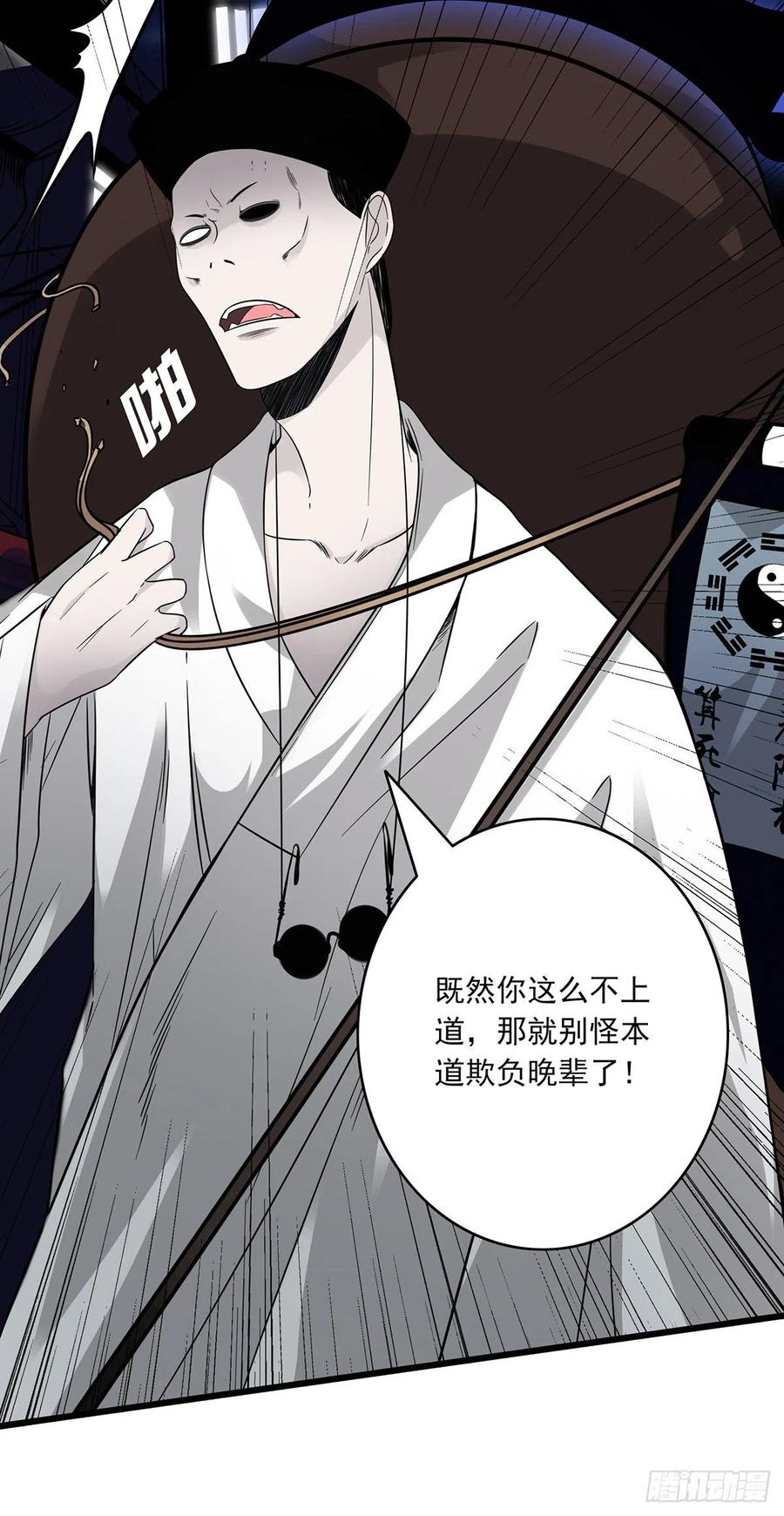 位列阴班 第十六话：拘魂葫芦 第26页