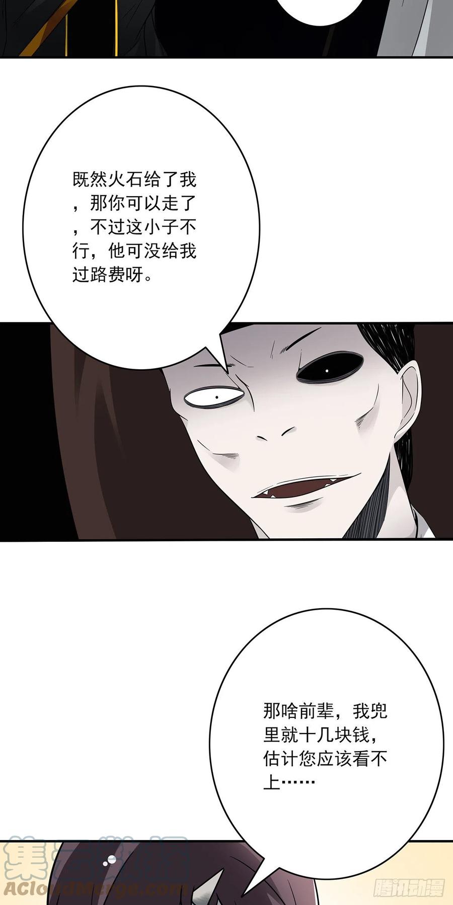 位列阴班 第十六话：拘魂葫芦 第21页