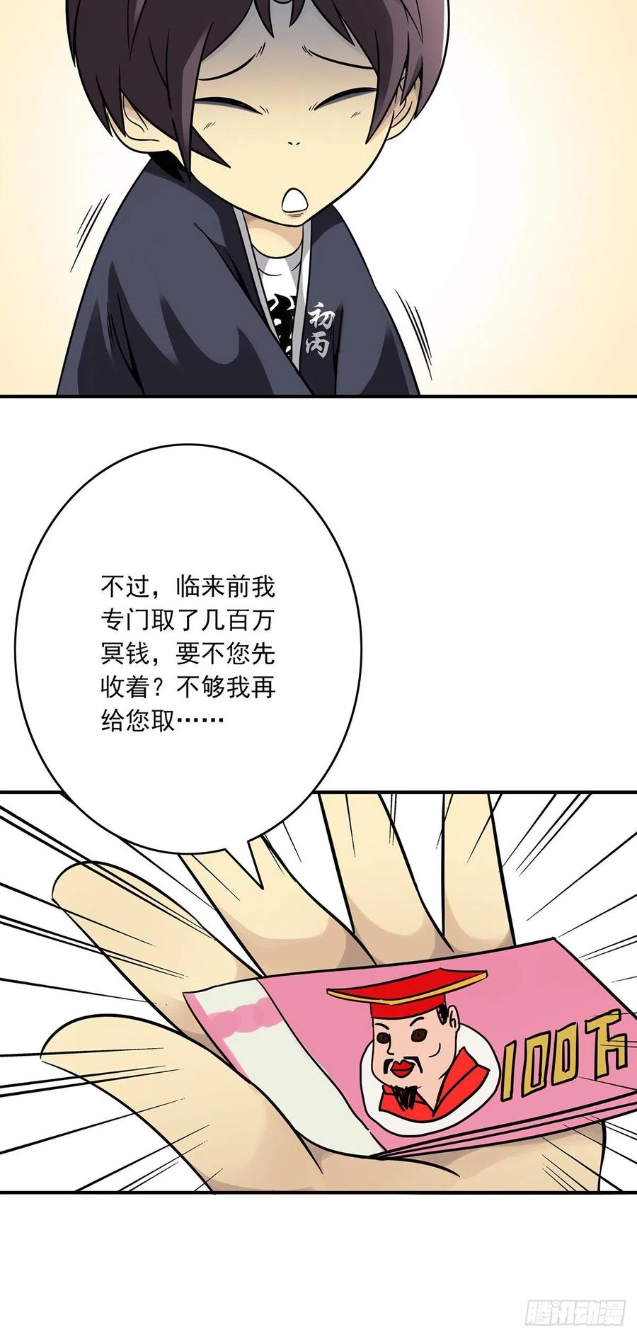 位列阴班 第十六话：拘魂葫芦 第22页