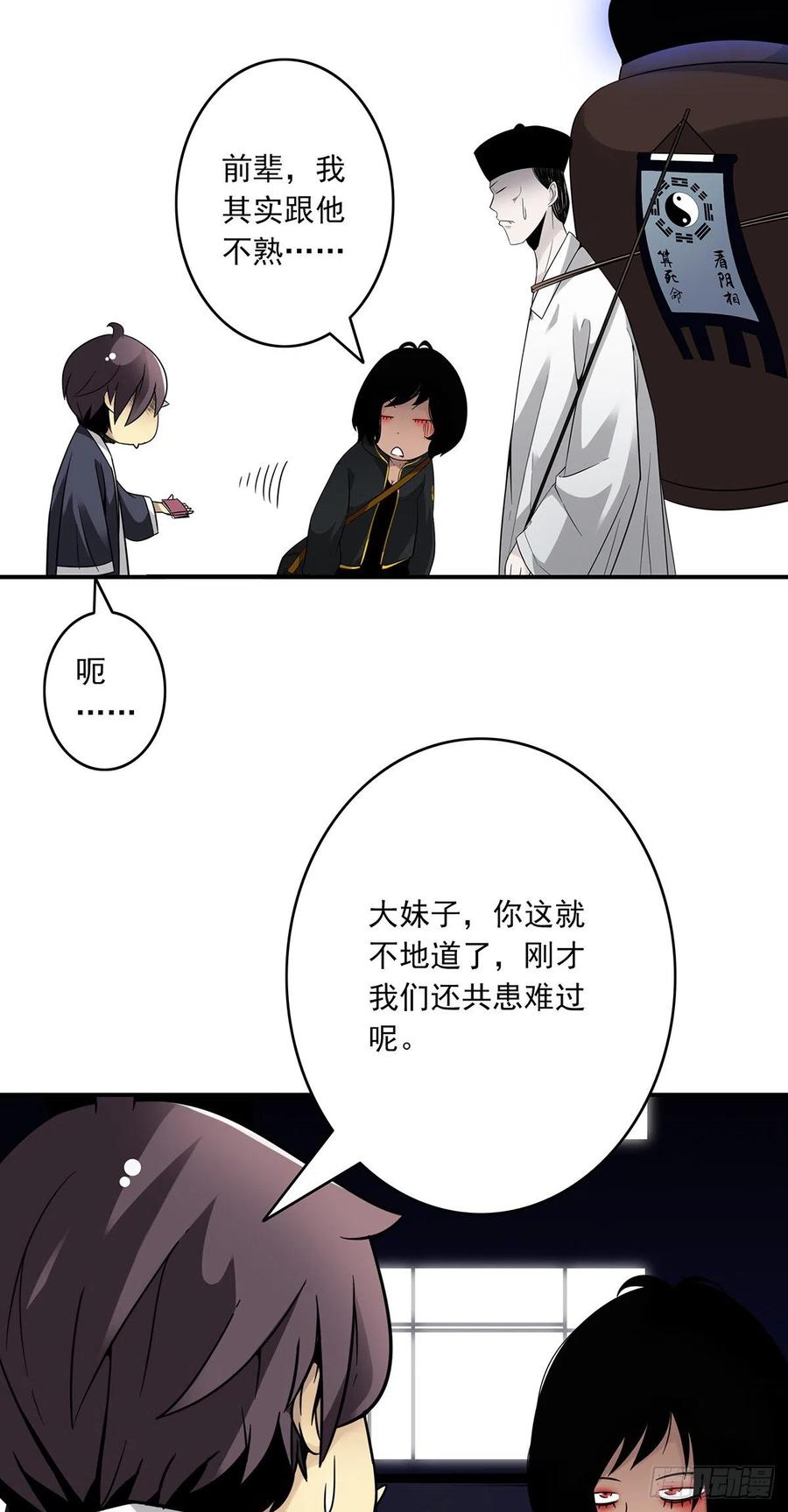 位列阴班 第十六话：拘魂葫芦 第24页