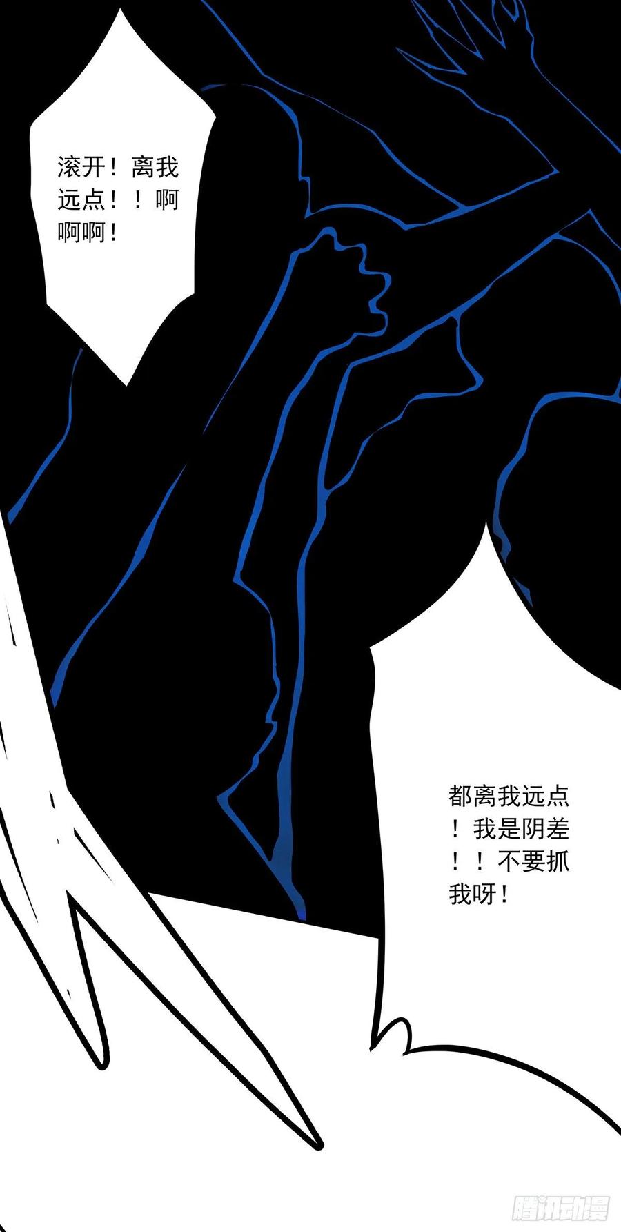 位列阴班 第十七话：另一个混沌空间 第35页