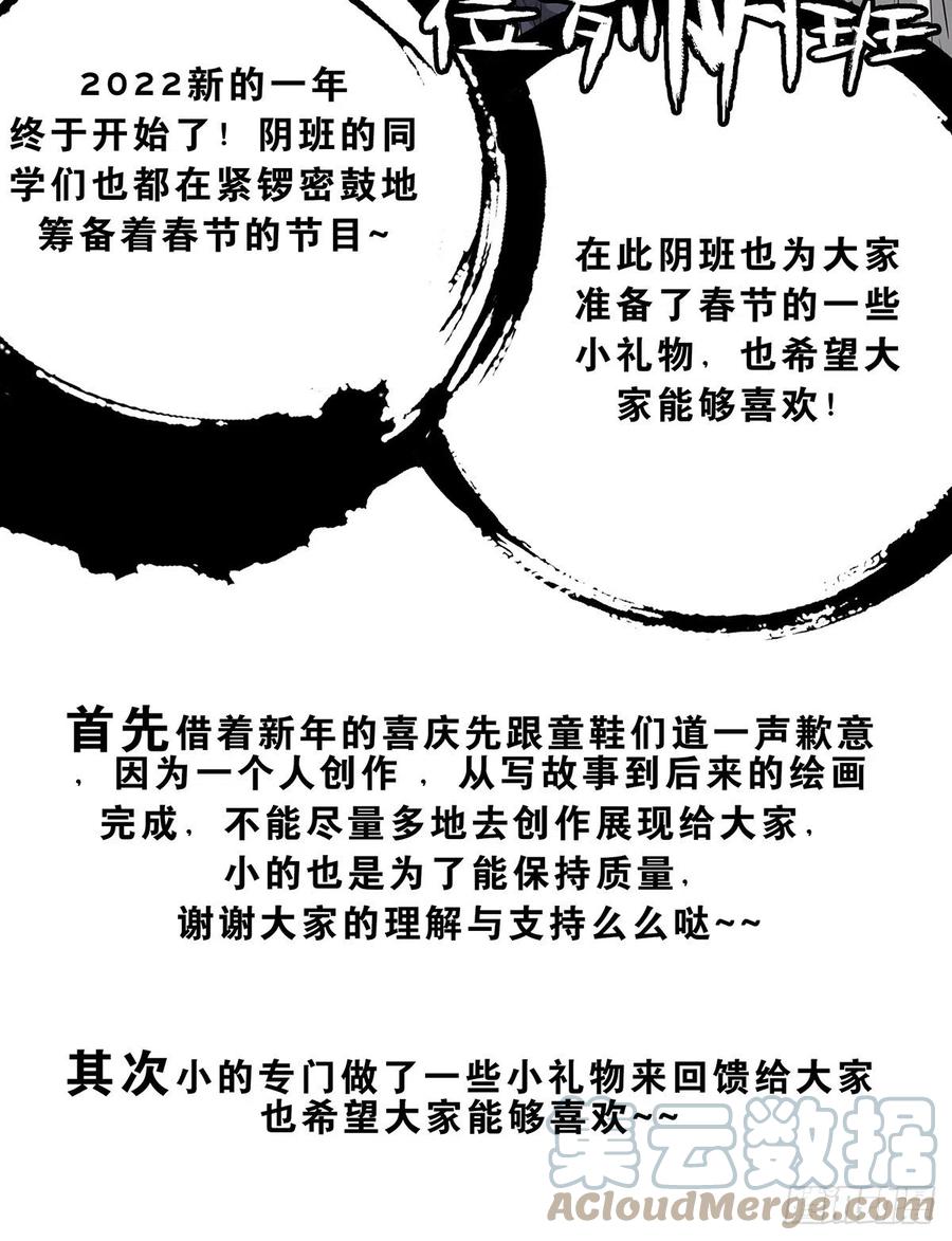 位列阴班 第十七话：另一个混沌空间 第46页