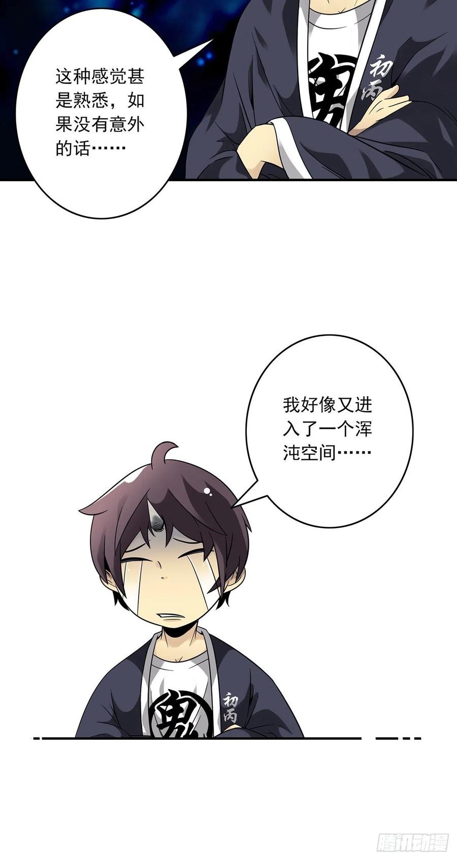 位列阴班 第十七话：另一个混沌空间 第24页