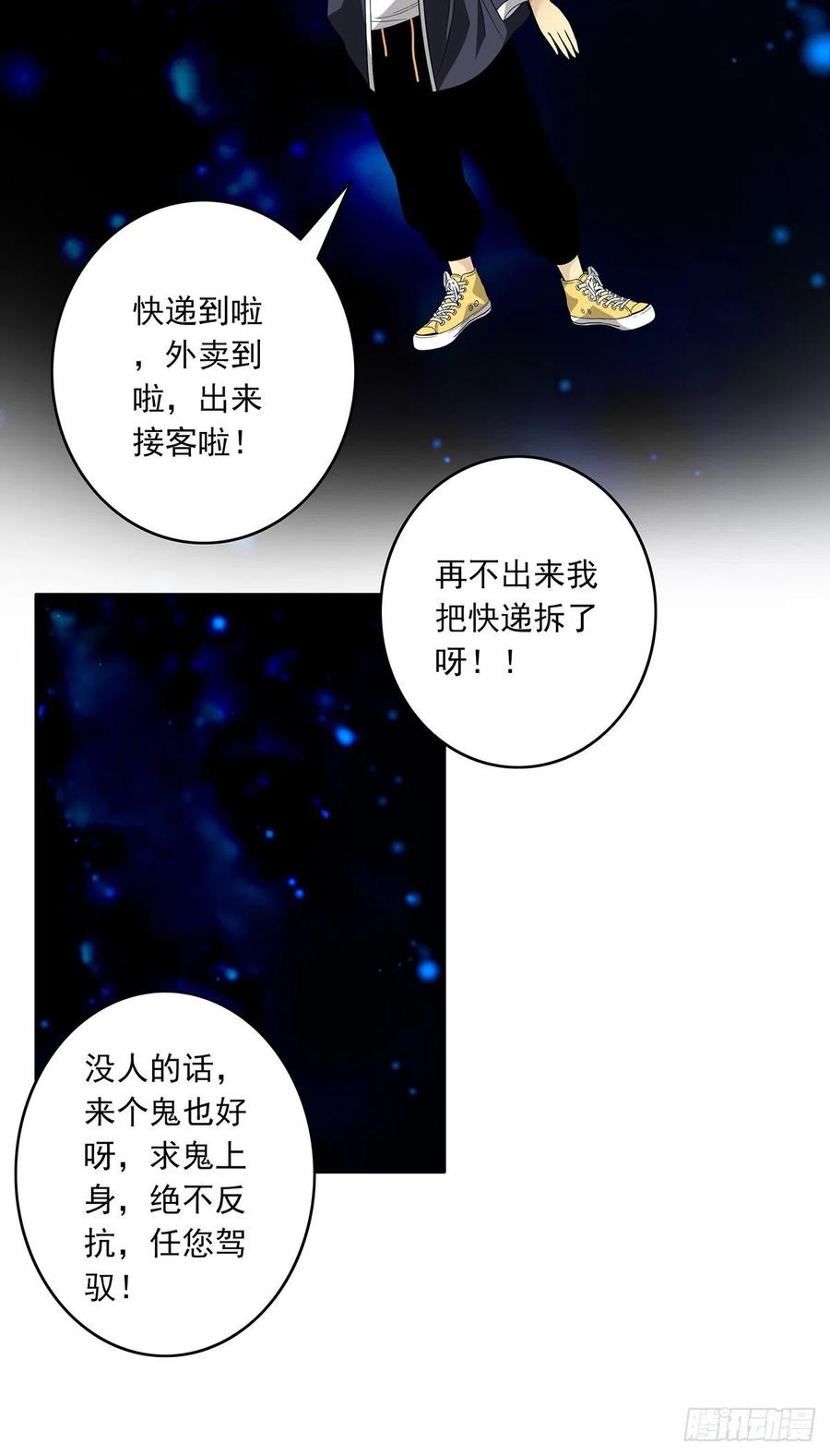 位列阴班 第十七话：另一个混沌空间 第27页