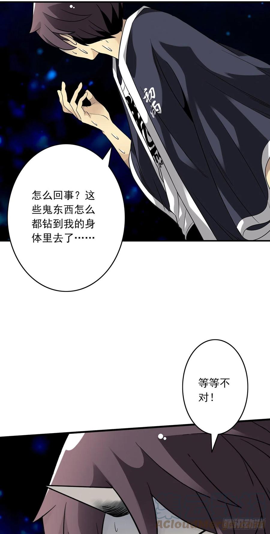 位列阴班 第十七话：另一个混沌空间 第43页