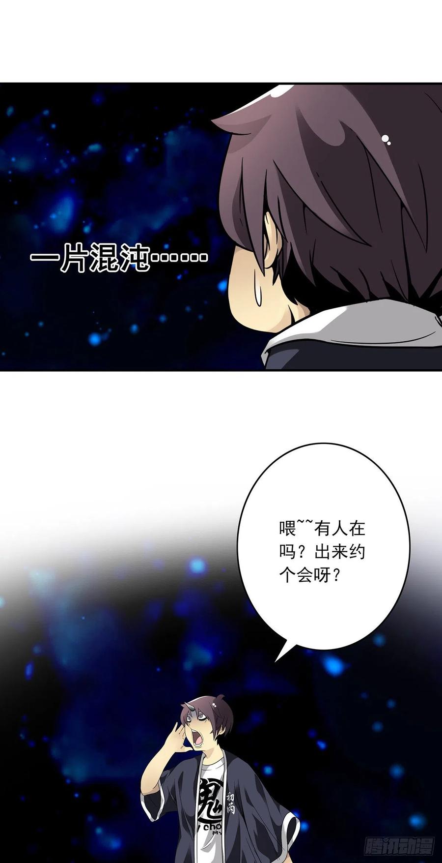 位列阴班 第十七话：另一个混沌空间 第26页
