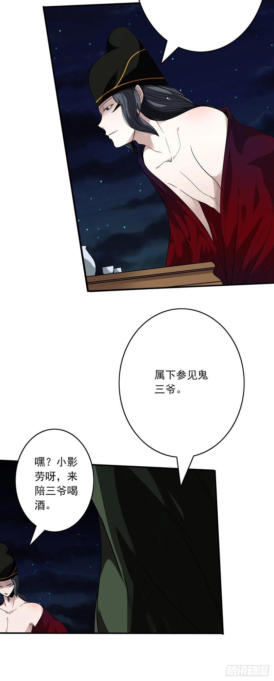 位列阴班 第十七话：另一个混沌空间 第9页