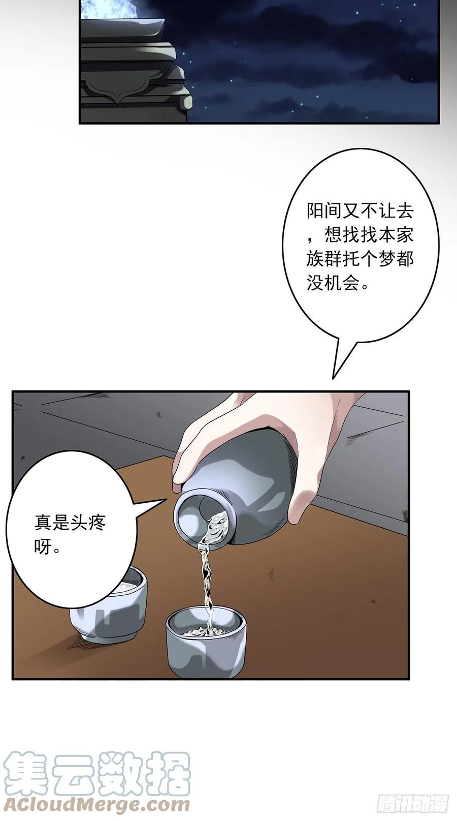 位列阴班 第十七话：另一个混沌空间 第4页