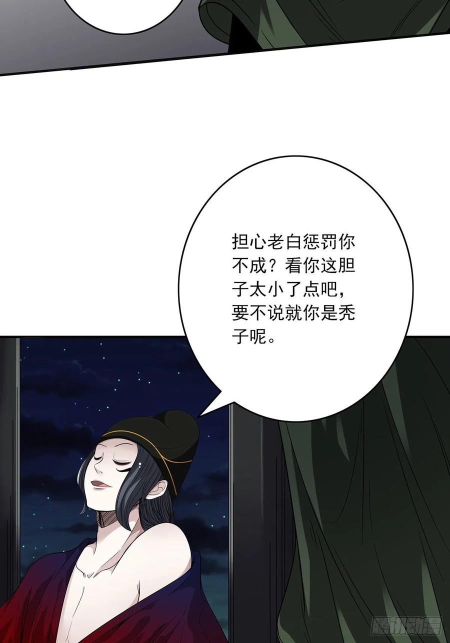 位列阴班 第十七话：另一个混沌空间 第11页