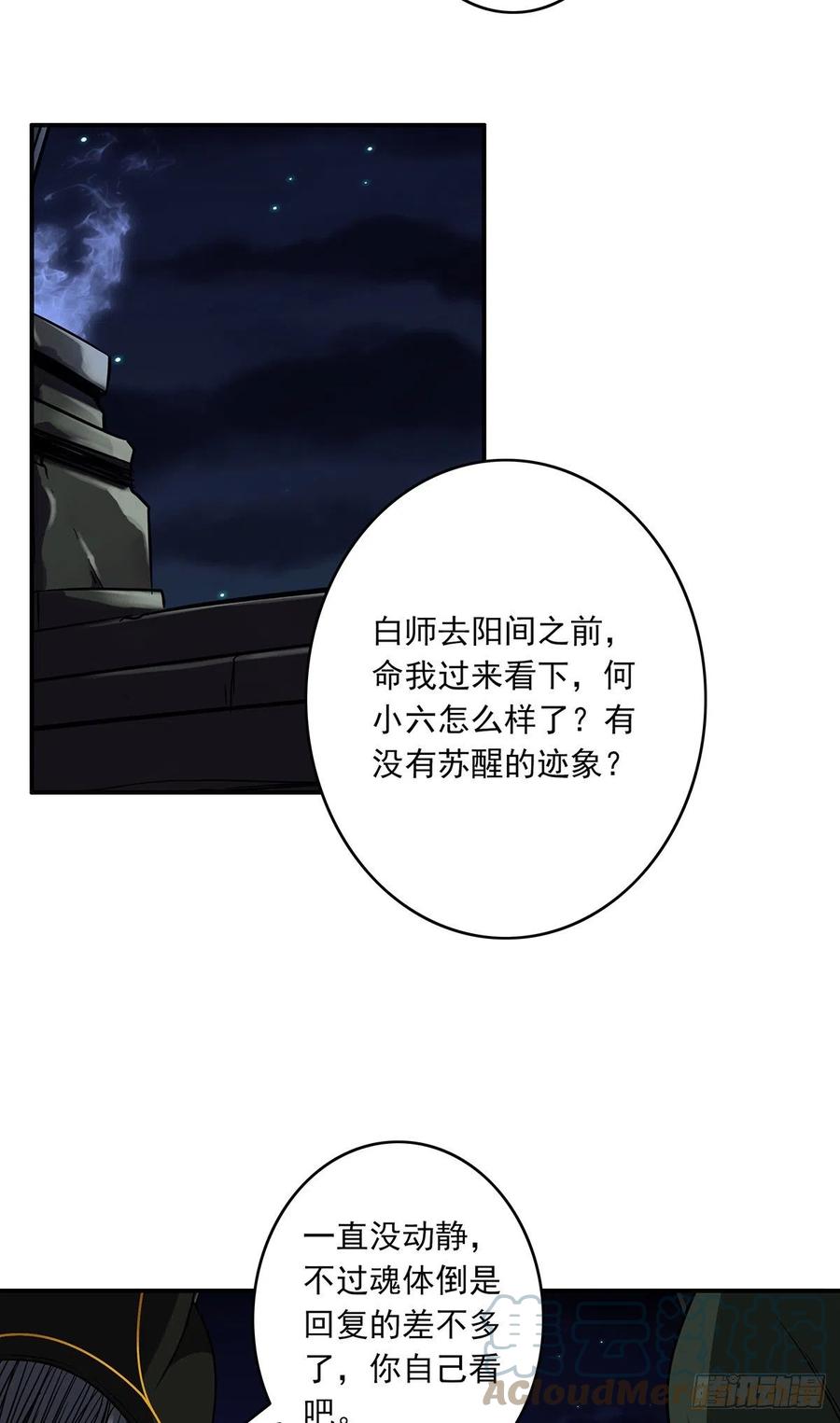位列阴班 第十七话：另一个混沌空间 第13页
