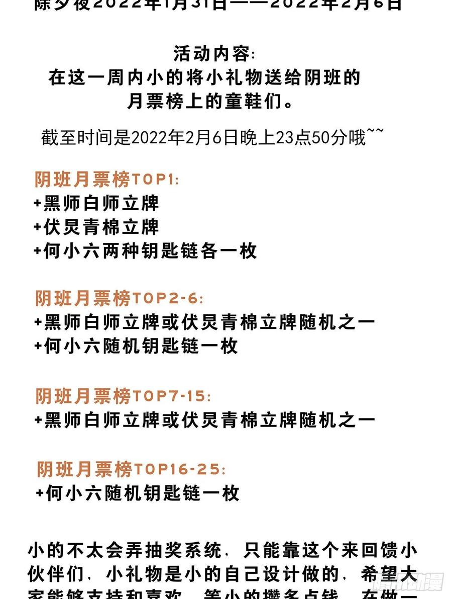 位列阴班 第十七话：另一个混沌空间 第48页