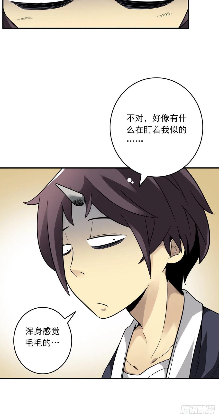 位列阴班 第十七话：另一个混沌空间 第29页
