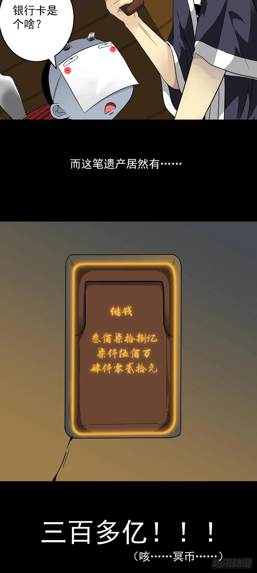 位列阴班 预告 第24页