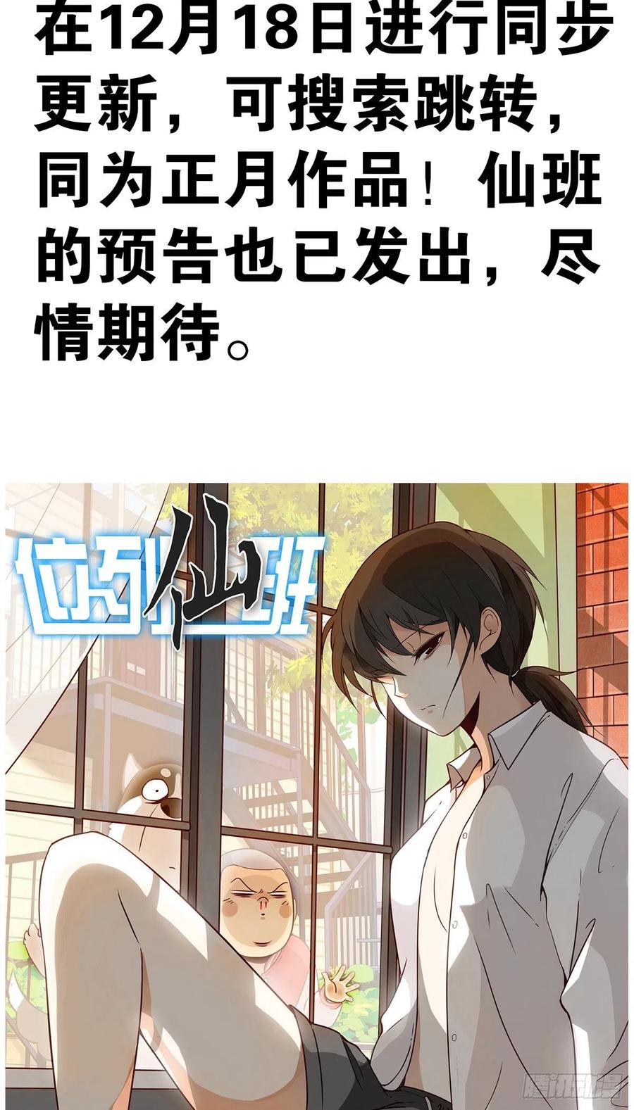 位列阴班 预告 第32页