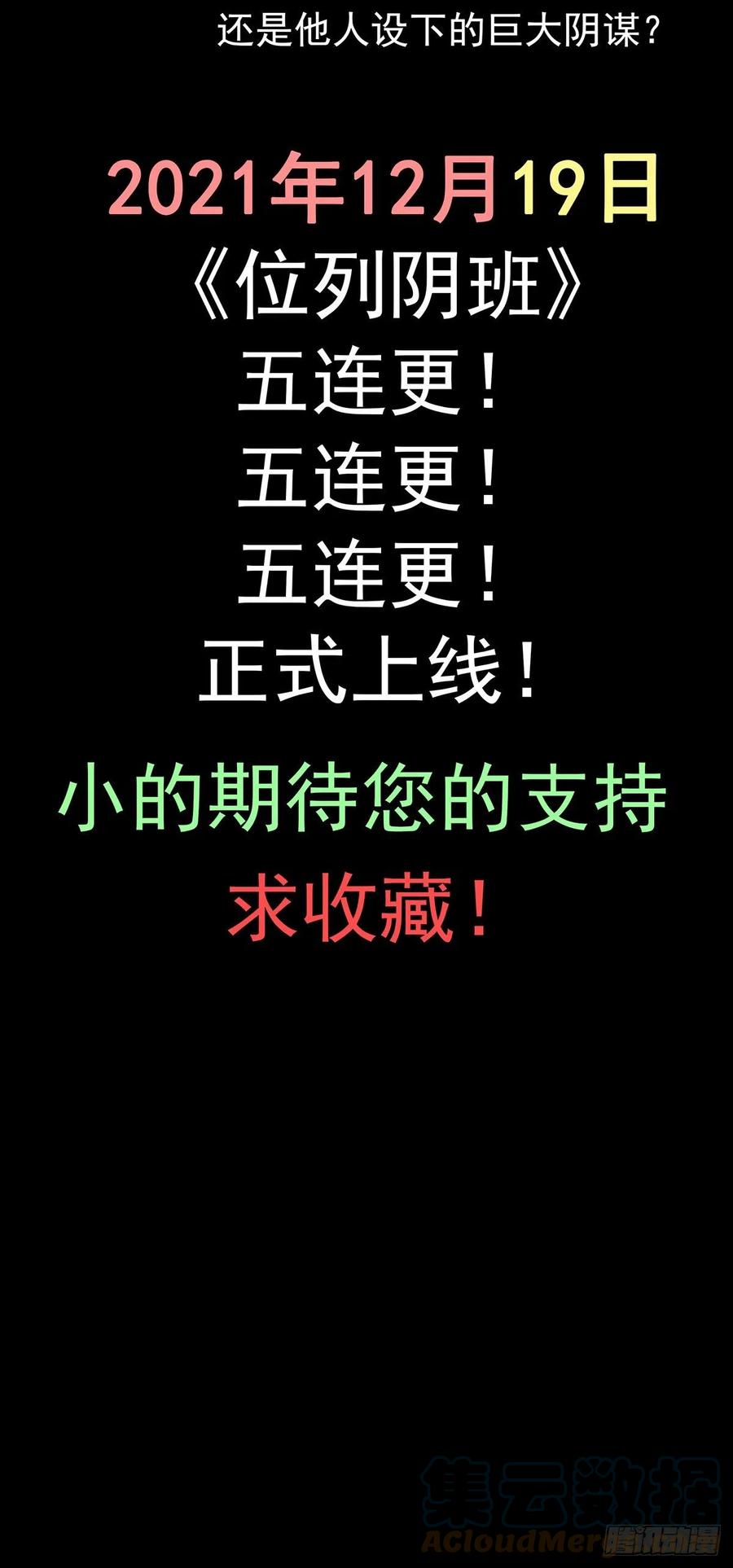 位列阴班 预告 第29页