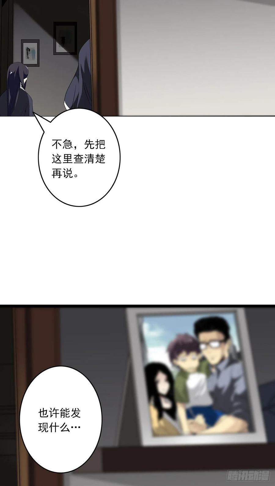 位列阴班 第十八话：阴阳不太平 第45页
