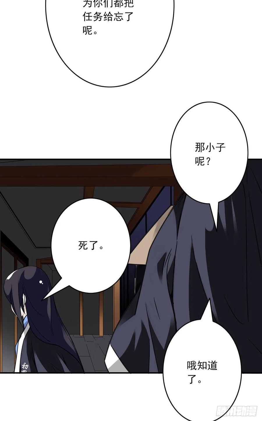 位列阴班 第十八话：阴阳不太平 第36页