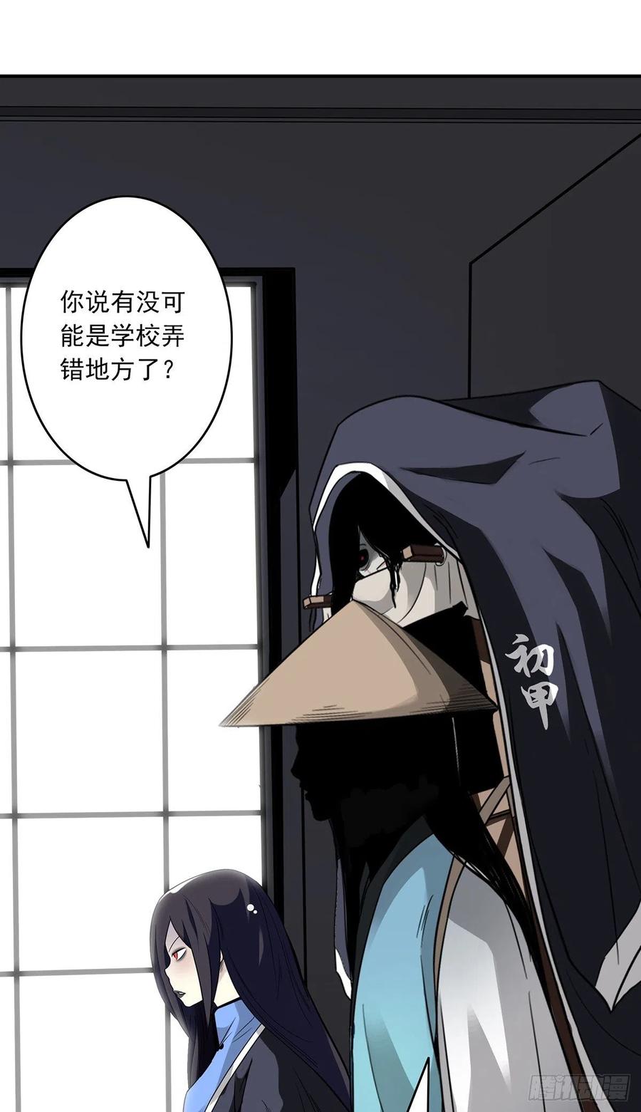 位列阴班 第十八话：阴阳不太平 第39页