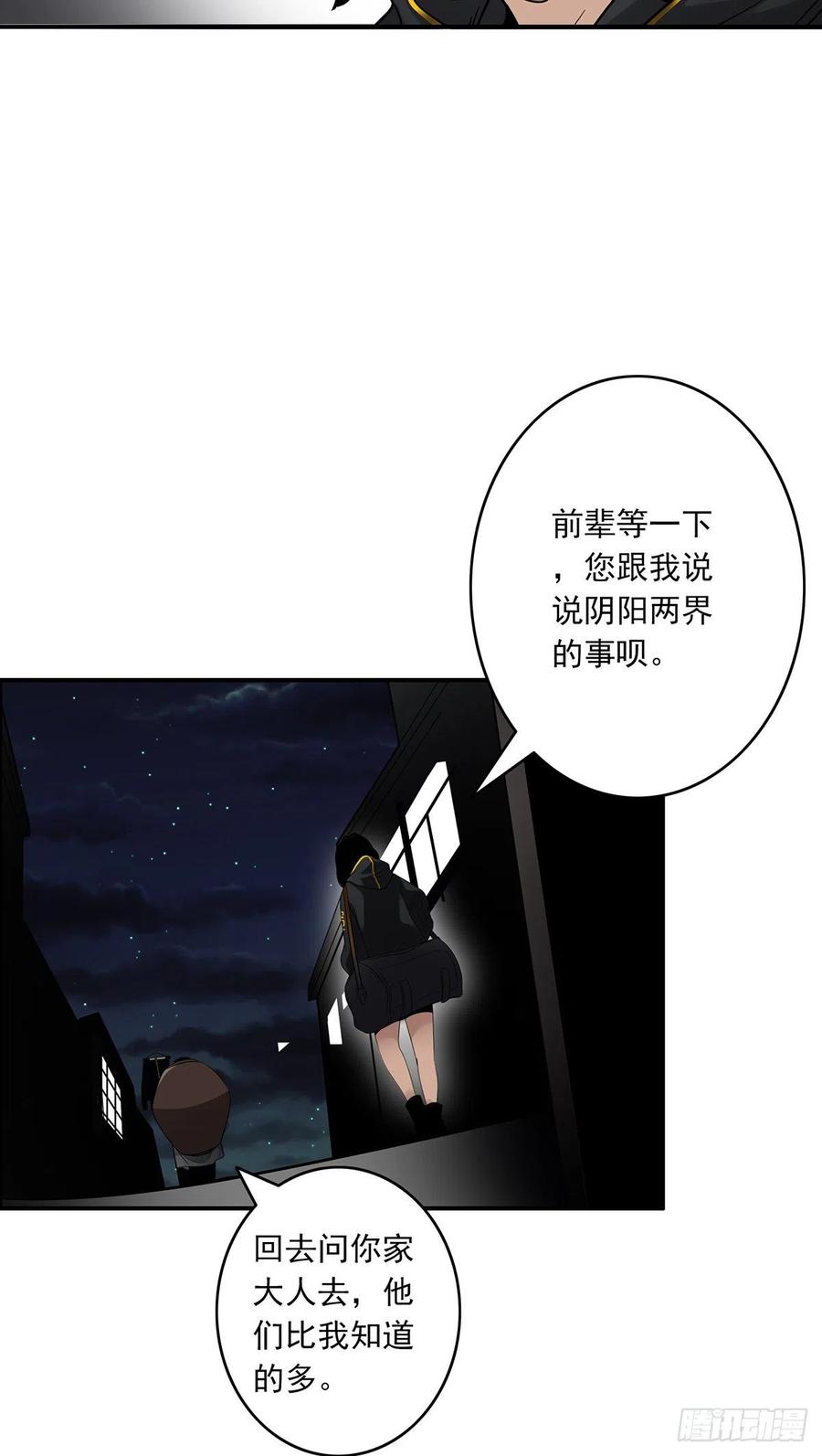 位列阴班 第十八话：阴阳不太平 第18页