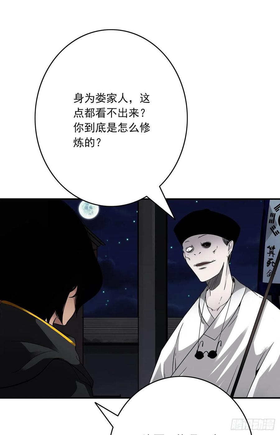 位列阴班 第十八话：阴阳不太平 第3页