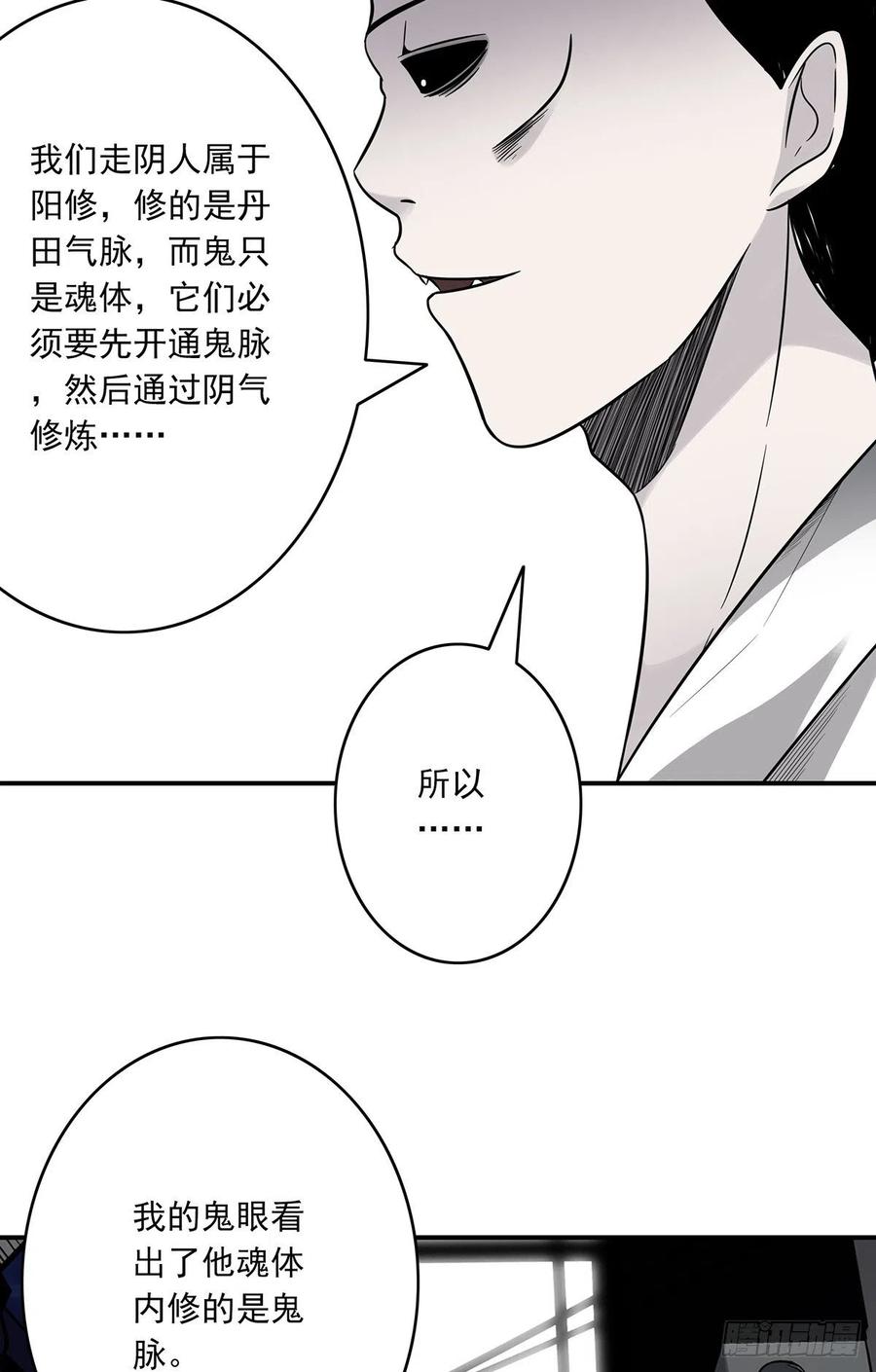 位列阴班 第十八话：阴阳不太平 第9页