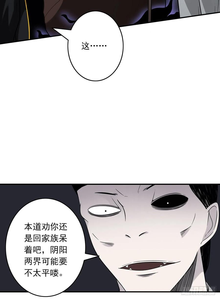 位列阴班 第十八话：阴阳不太平 第12页