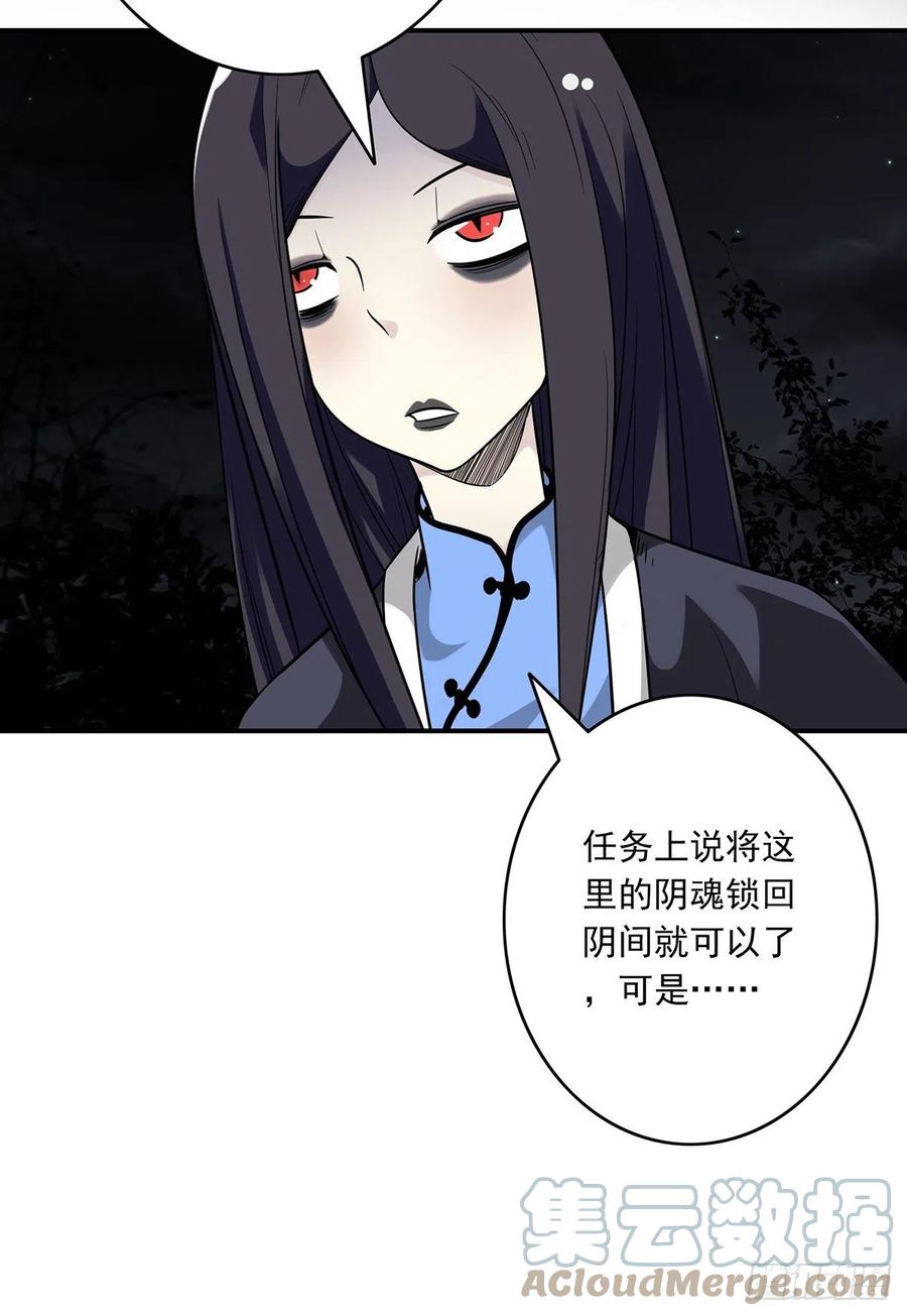 位列阴班 第十八话：阴阳不太平 第25页