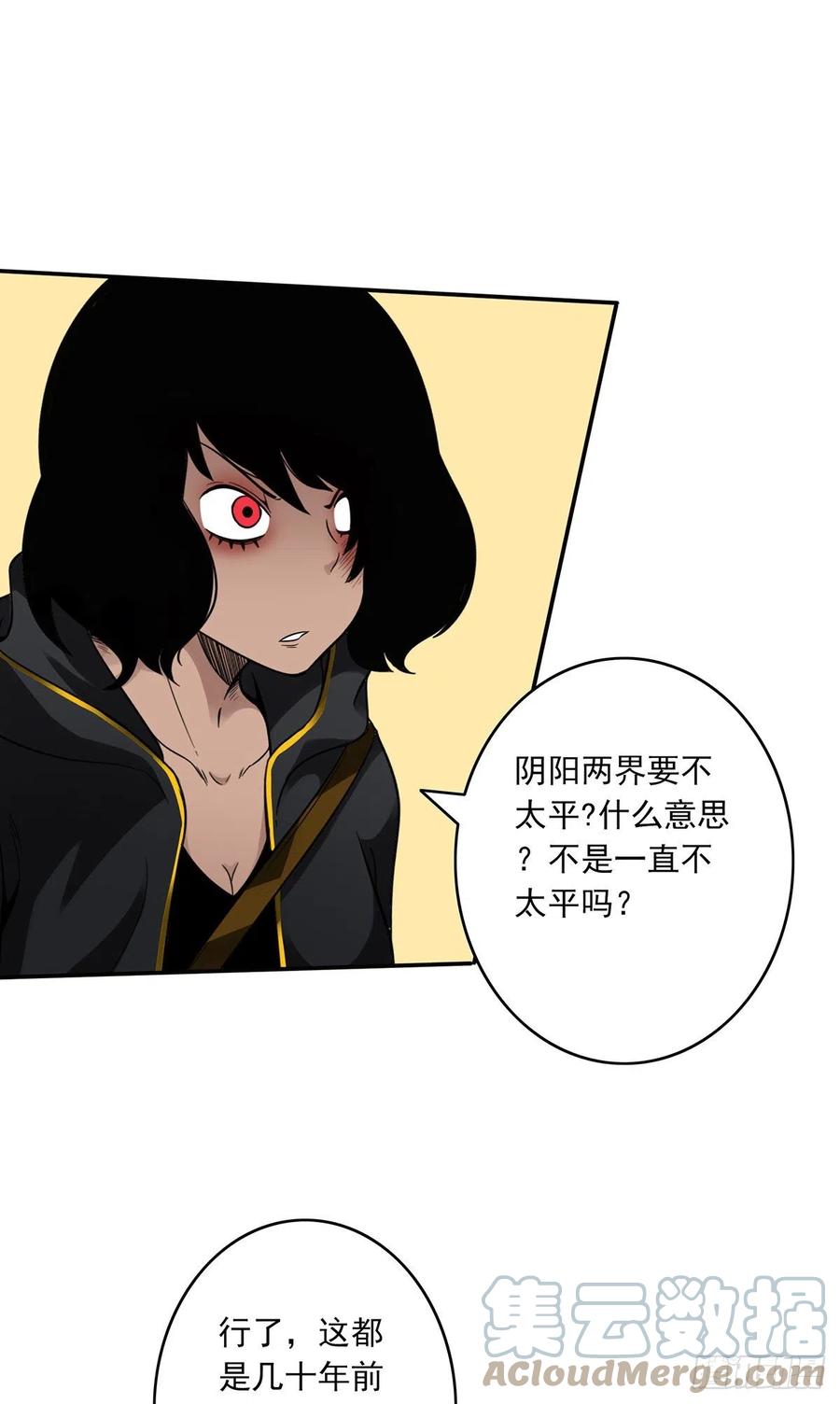 位列阴班 第十八话：阴阳不太平 第13页