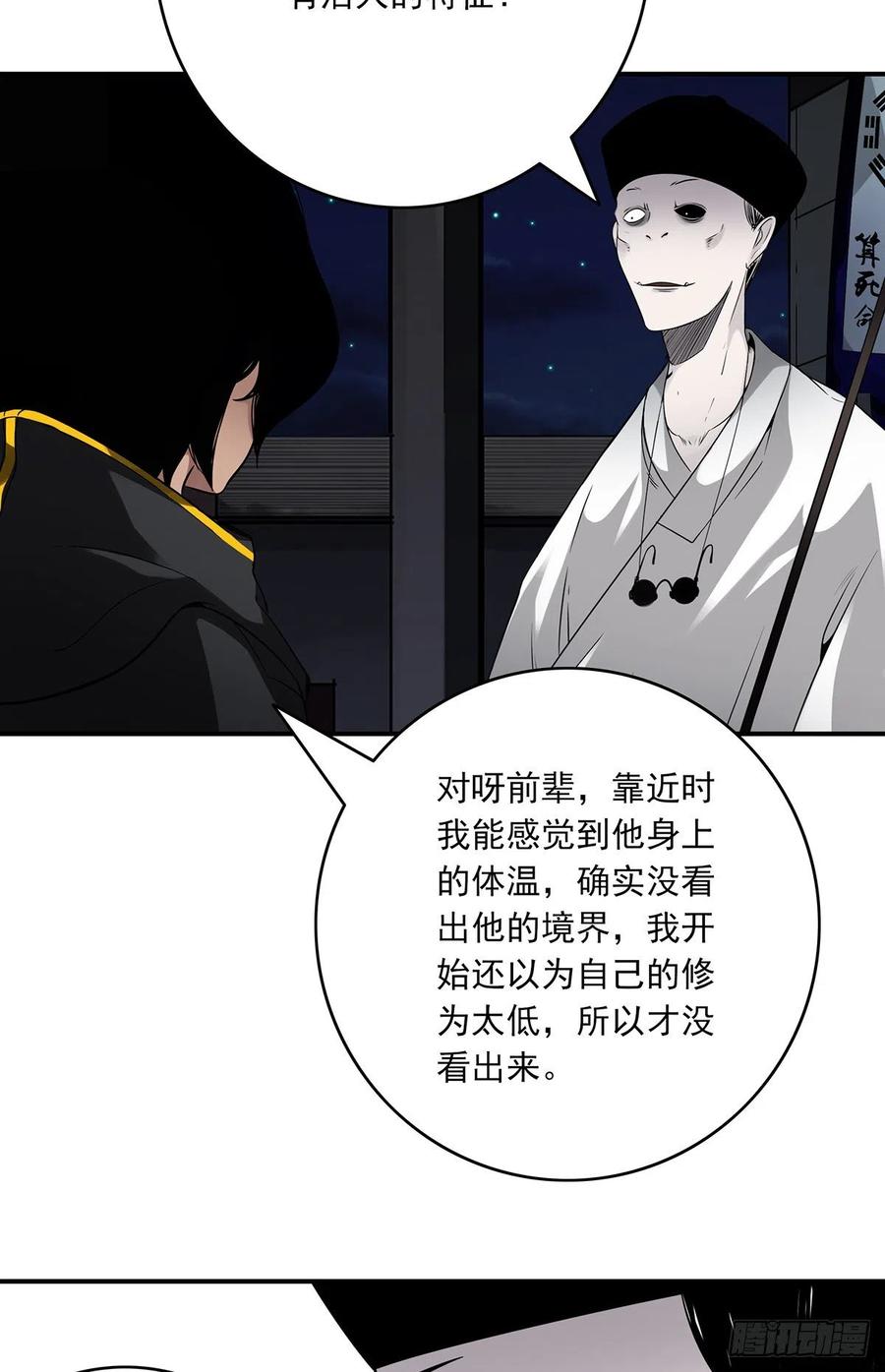 位列阴班 第十八话：阴阳不太平 第8页