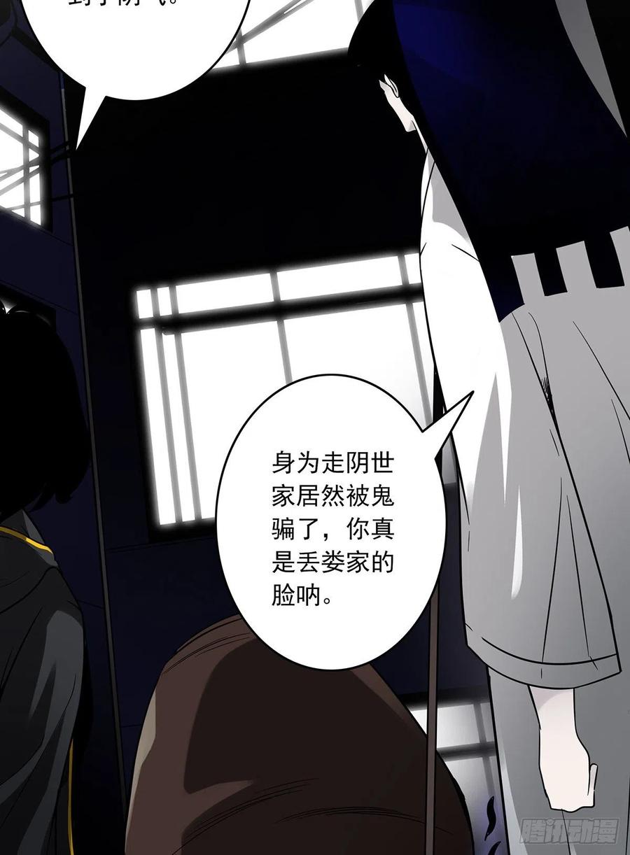 位列阴班 第十八话：阴阳不太平 第11页