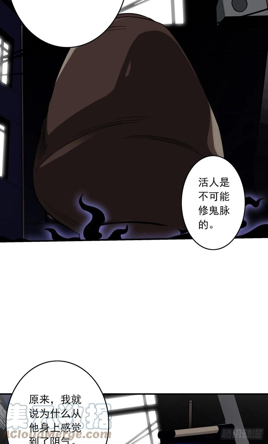 位列阴班 第十八话：阴阳不太平 第10页