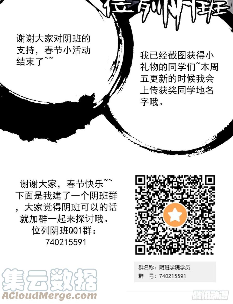 位列阴班 第十八话：阴阳不太平 第49页