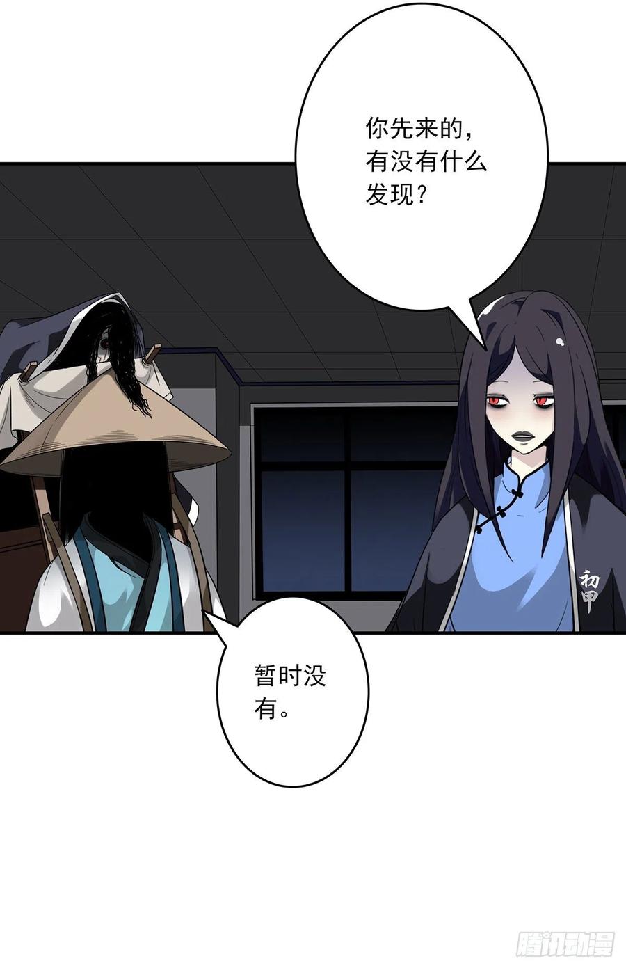 位列阴班 第十八话：阴阳不太平 第38页