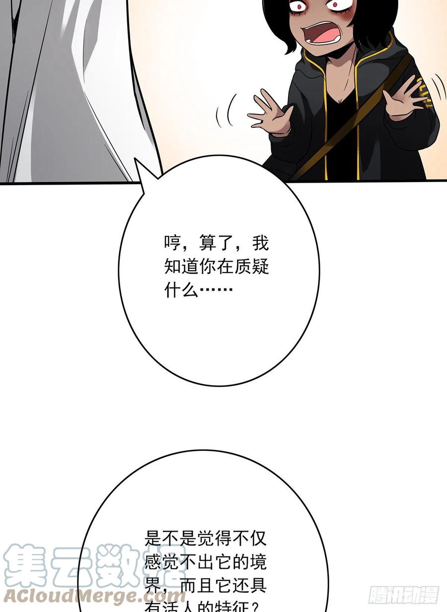 位列阴班 第十八话：阴阳不太平 第7页