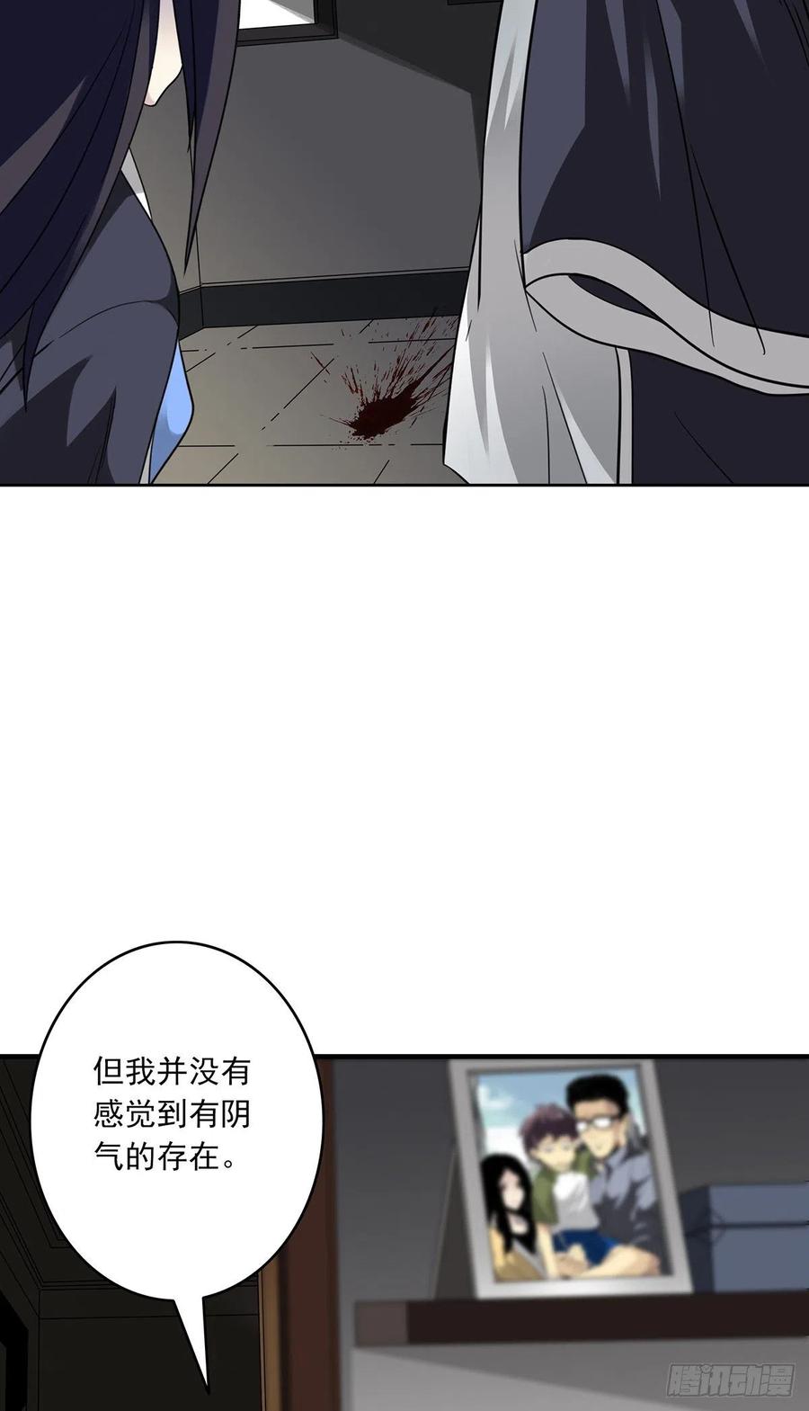 位列阴班 第十八话：阴阳不太平 第44页