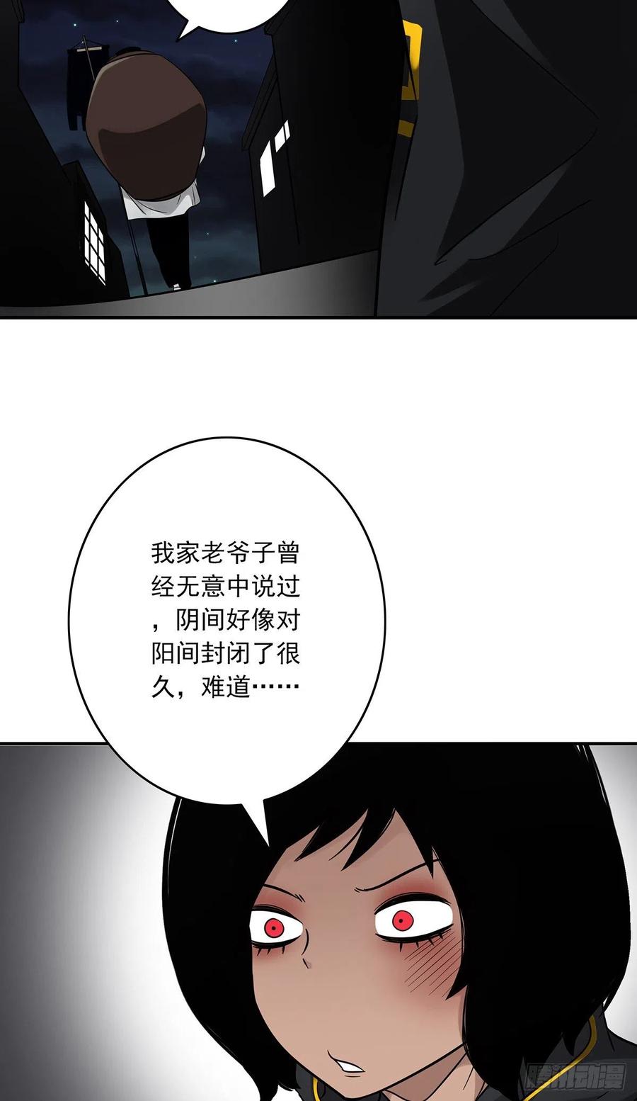 位列阴班 第十八话：阴阳不太平 第17页