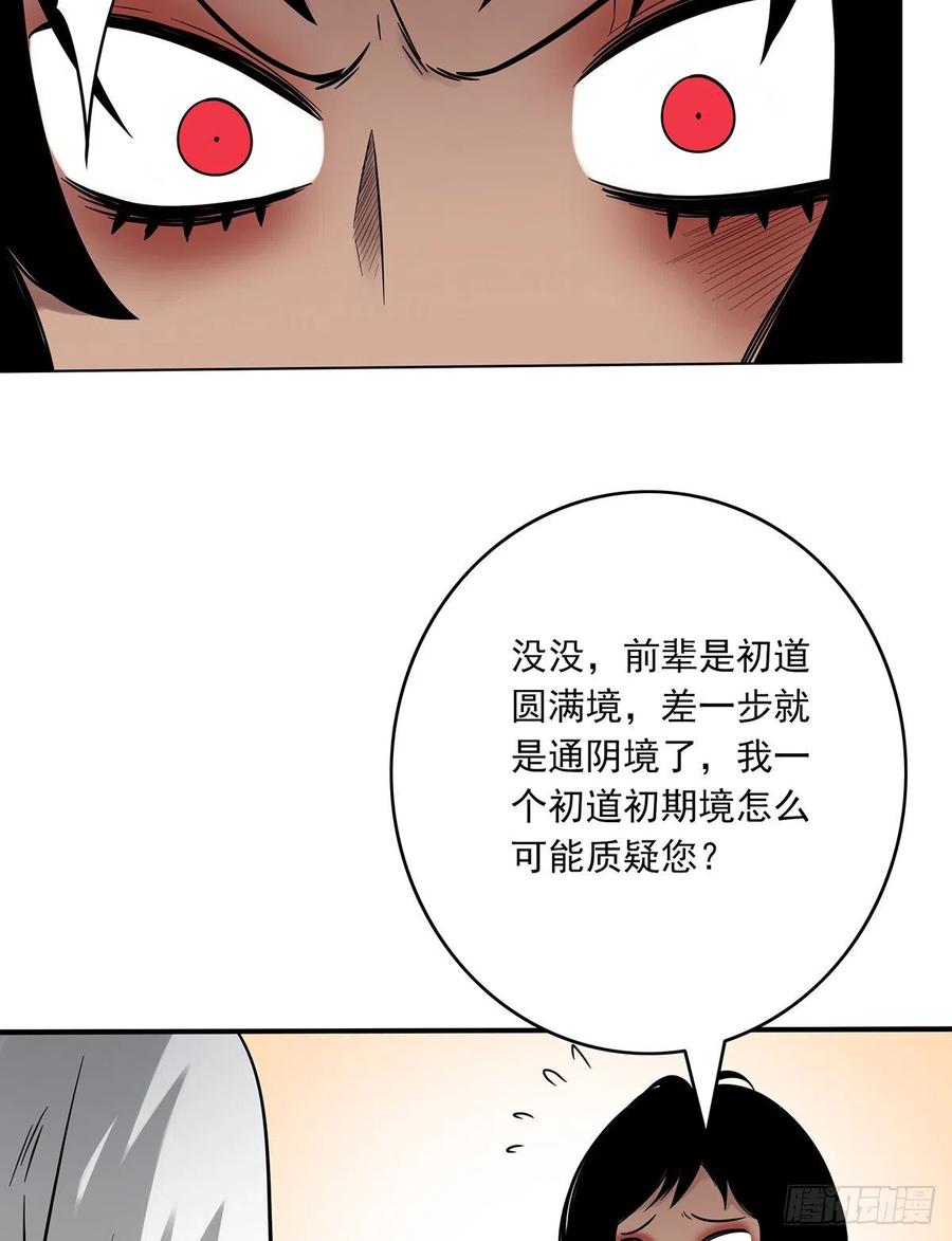 位列阴班 第十八话：阴阳不太平 第6页
