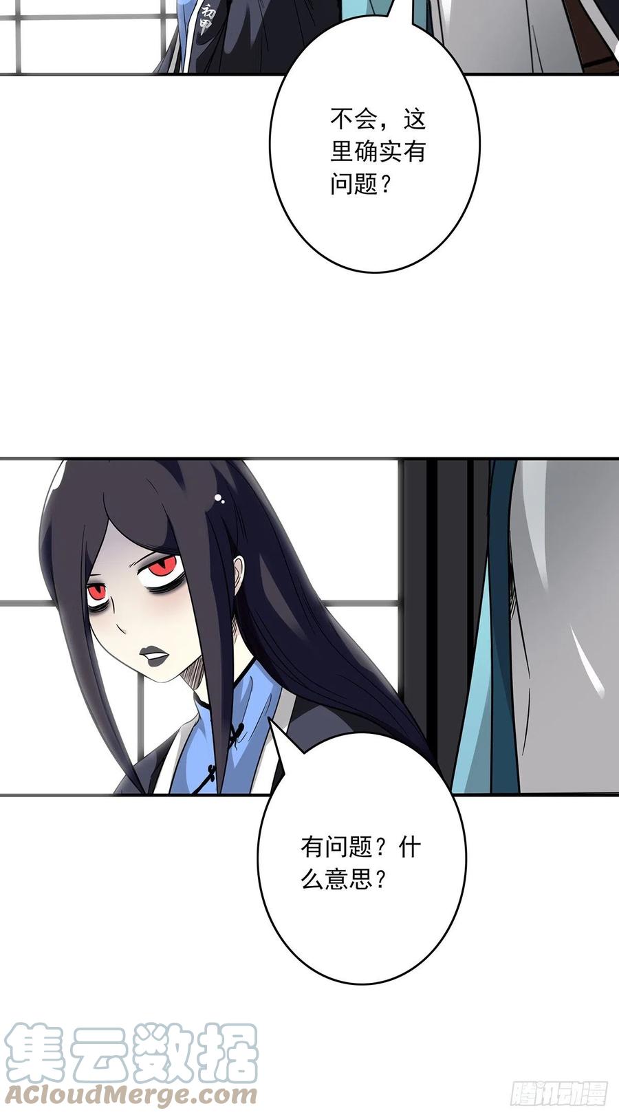 位列阴班 第十八话：阴阳不太平 第40页
