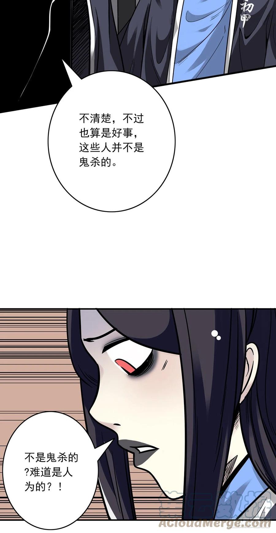 位列阴班 第十九话：无魂之尸 第29页