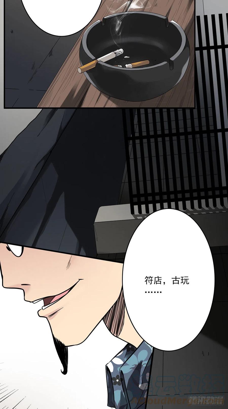 位列阴班 第十九话：无魂之尸 第17页