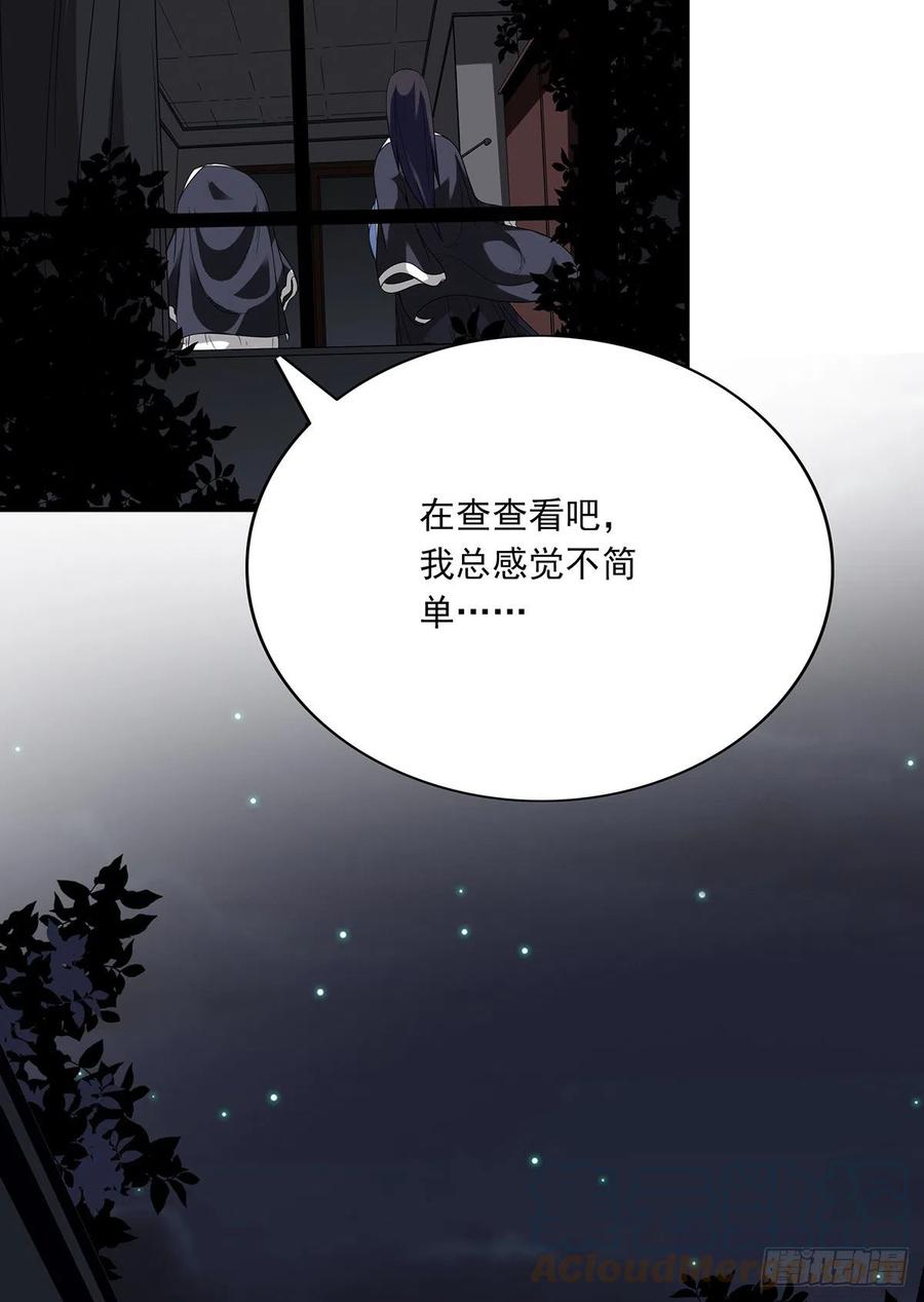 位列阴班 第十九话：无魂之尸 第15页
