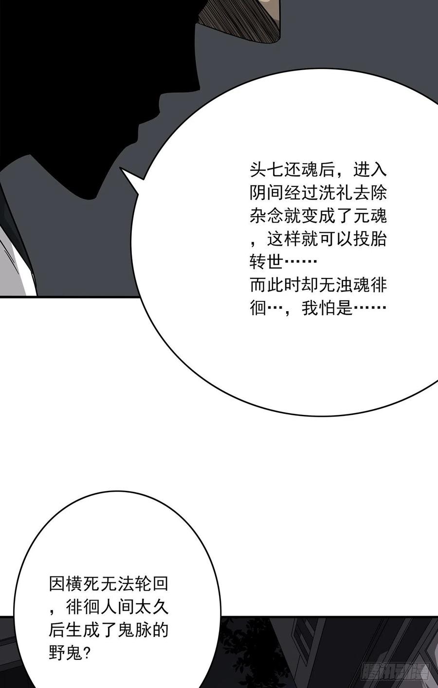 位列阴班 第十九话：无魂之尸 第8页