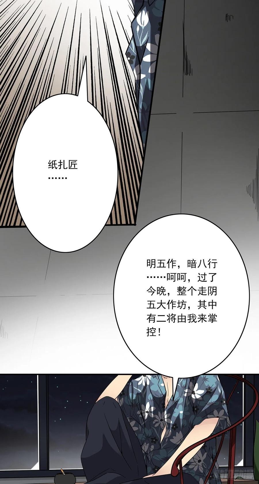 位列阴班 第十九话：无魂之尸 第18页