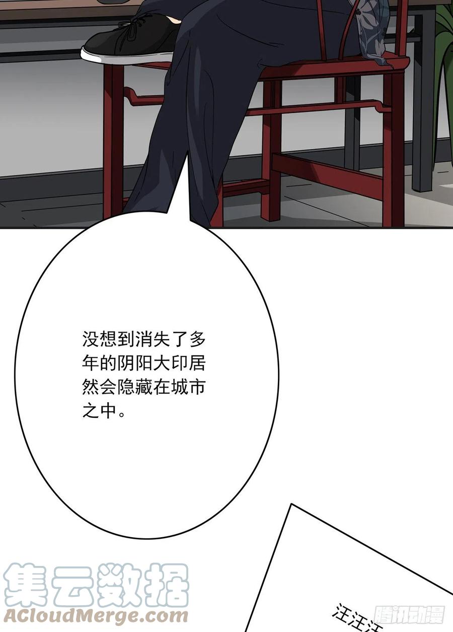 位列阴班 第十九话：无魂之尸 第19页