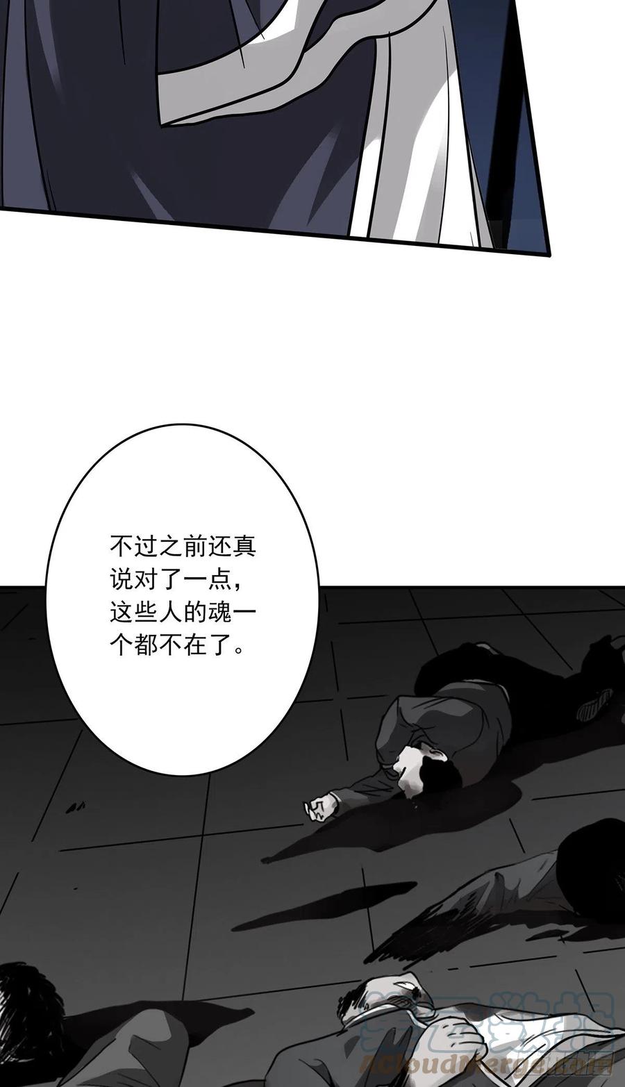 位列阴班 第十九话：无魂之尸 第31页