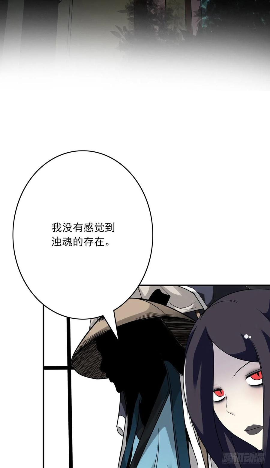 位列阴班 第十九话：无魂之尸 第4页