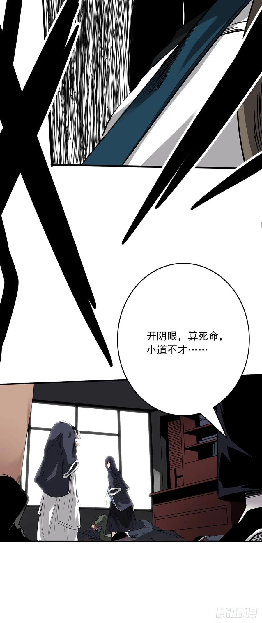位列阴班 第十九话：无魂之尸 第36页