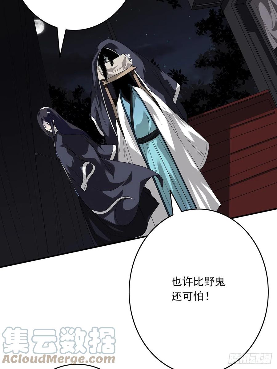位列阴班 第十九话：无魂之尸 第9页
